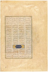Farsça Firdevsî Krallarının Şahname Kitabından bir sayfa, yaklaşık 934-1020, 1520-40. by Mir Musavvir