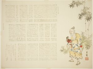  by Miyake Eisai