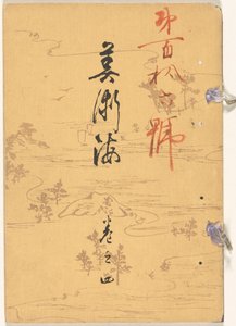 Sanat denizi - dört numara Bijutsukai - kan no yon (nesne üzerindeki başlık) by Mori Yûzan