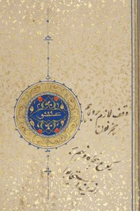 Fol 39 recto, Timurlu Kuran, 1441 (kağıt üzerinde mürekkep ve altın)