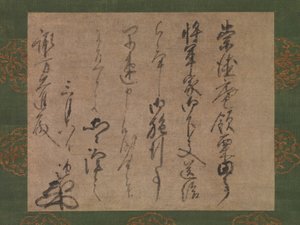 Etter ve Suwa yedek sınavı, oh fi geri kaligrafi ordusu, değil mi? 1339-51. by Muso Soseki