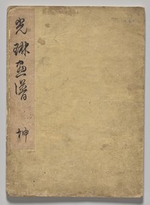 Kōrin Resimli Kitap (Cilt 1) by Nakamura Hochu