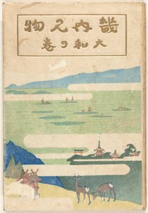 Yamato parçası Yamato no maki (nesnedeki başlık)