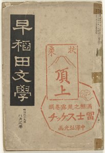 Waseda