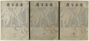 Yüz tasarım Zuan hyakudai (nesne üzerindeki başlık) by Ogino Issui