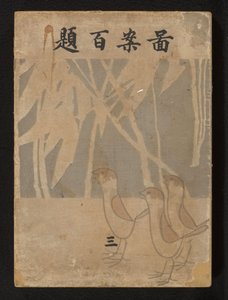 Yüz Tasarım - Üçüncü Bölüm Zuan hyakudai - san (nesne üzerindeki başlık) by Ogino Issui