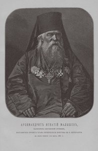 Archimandrite Ignatius Malyshev, St. Sergius Kıyı Manastırı