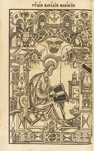 Aziz Basil Büyük. Asketikon O postnichestve, 1594 kitabından çizim by Pyotr Mstislavets