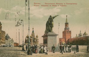 Kuzma Minin ve Prens Dmitry Pozharsky, Moskova Anıtı. Minin ve Pozharsky, 17. yüzyılın başlarında Polonya işgaline karşı Rusya