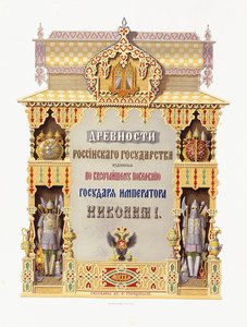 "Rus Devletinin Eski Eserleri"nden başlık sayfası, 1849-1853 by Russian School