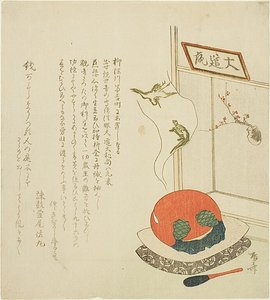  by Ryuryukyo Shinsai