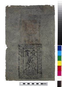 Çin Banknot, Ming Hanedanlığı by School Chinese