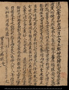 Veya. 8210, 20 Aralık 991 tarihli ve bir ipek borcu (parşömen) karşılığında bir cariyeyi değiştiren sözleşme by School Chinese