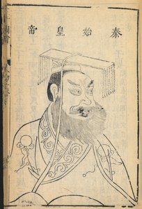 Qin Shihuangdi, Çin