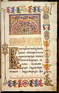 Dört İncil, Folyo 15 by School Russian