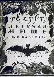 Kitap kapağı Tiyatro La Chauve-Souris Yarasa, A. Efros, 1918