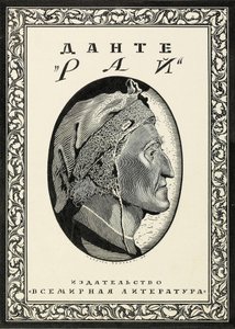Dante Alighieri, 1918, Paradiso için kapak tasarımı. by Sergei Vasilevich Chekhonin