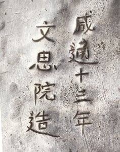 Xiantong yazılı bir çay değirmeni detayı by Tang Dynasty Chinese School