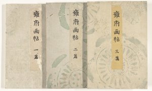 Kyoto resimli kitap Yofu gacho (nesnedeki başlık) by Taniguchi Kokyo
