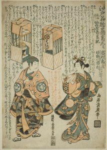 Aktörler Ichimura Kamezo I Sengokuya Ihei olarak ve Sanogawa Ichimatsu I, "Kashiwa ga Toge Kichirei no Sumo" oyununda karısı Omatsu olarak, Ichimura Tiyatrosu'nda, 1755 by Torii Kiyohiro