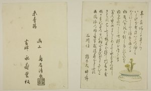  by Torii Kiyonaga