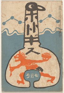 Temmuz 1911 Hototogisu (nesne üzerindeki başlık) by Tsuda Seifû