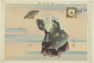 Yamamba, "Performanssız Resimler (Nogaku Zue)" dizisinden by Tsukioka Kogyo