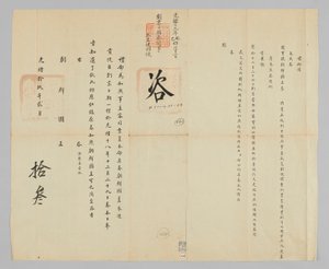 Joseon-Çin diplomatik belgeleri by Unbekannt