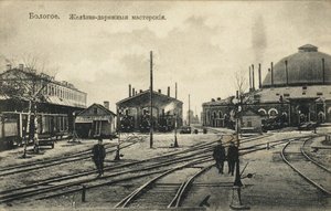 Bologoye. Demiryolu Deposu, 1900