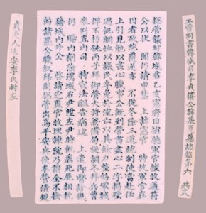 Yi-hai, 1718 için Epithet Plquis. by Unbekannt