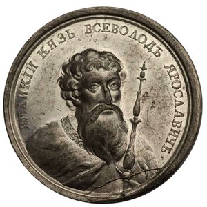 Tarihsel Madalya Serisinden Büyük Prens Vsevolod I Yaroslavich, 18. yüzyıl by Unbekannt