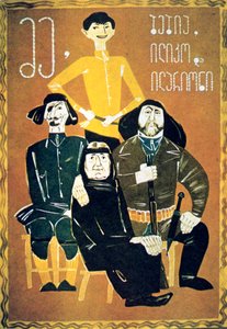 Ben, Büyükanne, Ilico ve Illarion, 1962 by Unbekannt