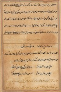 Bir Papağan Tuti-nama Masallarından sayfa: metin sayfası, c. 1560. by Unbekannt
