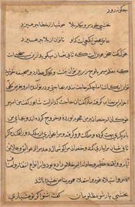Bir Papağan Tuti-nama Masallarından sayfa: metin sayfası, c. 1560. by Unbekannt