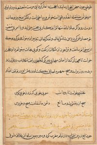 Bir Papağan Tuti-nama Masallarından sayfa: metin sayfası, c. 1560. by Unbekannt