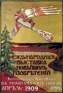 Rus Aero Kulübü'nün yeni keşiflerinin sergisi için afiş, 1909