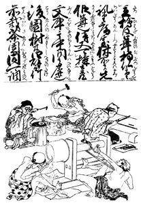 Bir Japon ticaret ansiklopedisinden ilkel direk torna tezgahı, 1828 1956 by Unbekannt