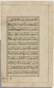 Kuran El Yazması Folyo verso, Metin Sayfası, 1500
