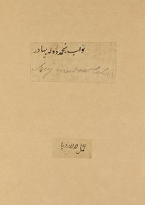 Ters taraf, Nargileli terasta figür, 18.-19. yüzyıl by Unbekannt