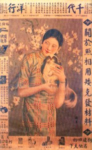 Şanghay reklam afişi, c1930