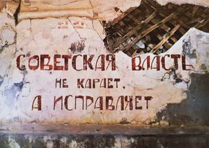 Sovyet iktidarı cezalandırmaz, düzeltir Eski Kızıl Köşe cezalandırıcılarının duvarındaki slogan by Unbekannt