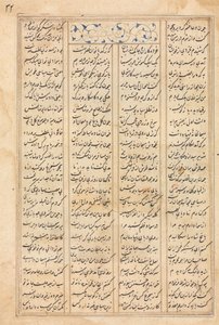Metin Sayfası, Farsça Ayetlere karşı Bahram Gur Hindistan Prensesini Ziyaret Eder..., c. 1400-1410. by Unbekannt