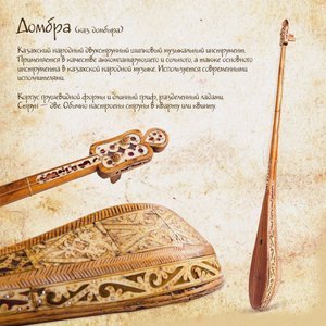 Dombra Dekorasyonu by Unbekannt