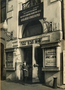 Oditoryum, Politeknik Müzesi, Moskova, SSCB, 1925 by Unbekannt
