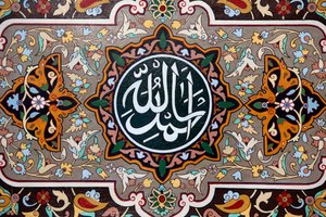 İslam hat: Allah, Bakou, Azerbaycan sayesinde by Unbekannt