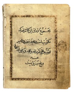 Neredeyse eksiksiz bir Kufi Kuran