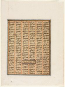 Bahram Chubineh, Hüsrev Perviz tarafından ele geçirildi (verso), Firdevsi
