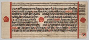 Kalpa-sutra 24 Minyatürlü El Yazması: Yazma sayfası by Unknown artist