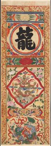 "Ejderha" Karakterinin Boyanmış Paneli by Unknown artist