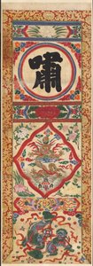 "Whistle" Karakterinin Boyanmış Paneli by Unknown artist